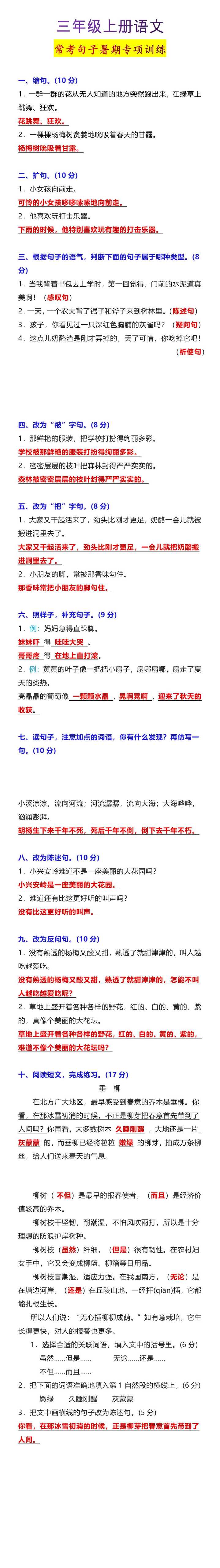 三年级上册语文常考句子暑期专项训练