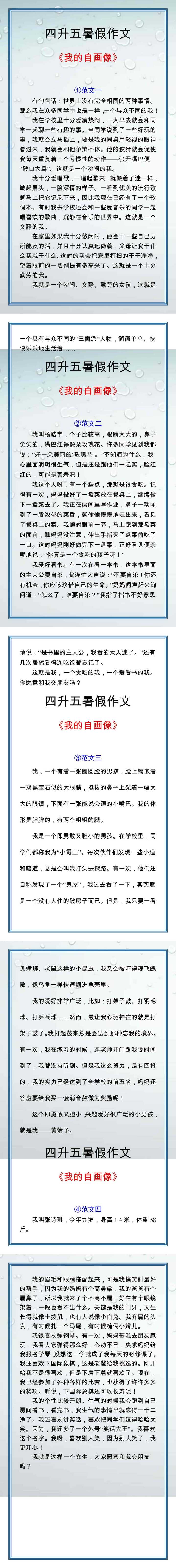四升五暑假作文：我的自画像