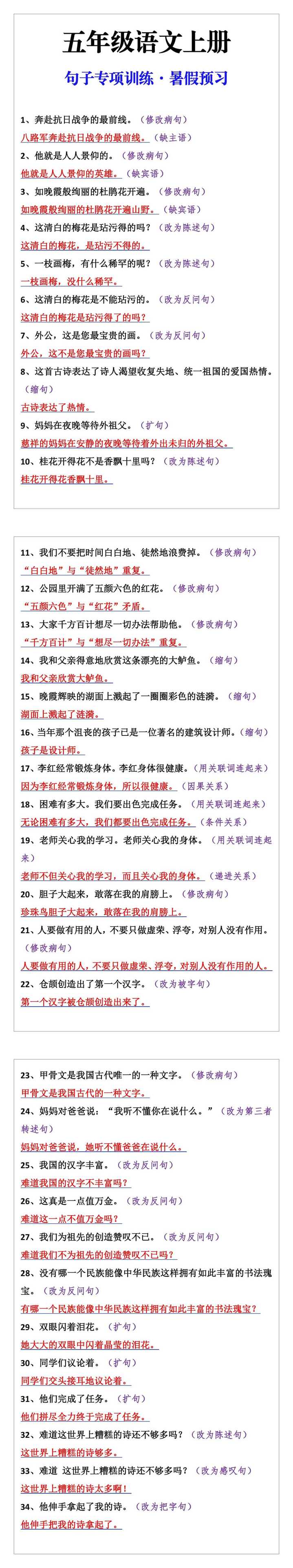 五年级上册语文句子专项训练，暑假预习！