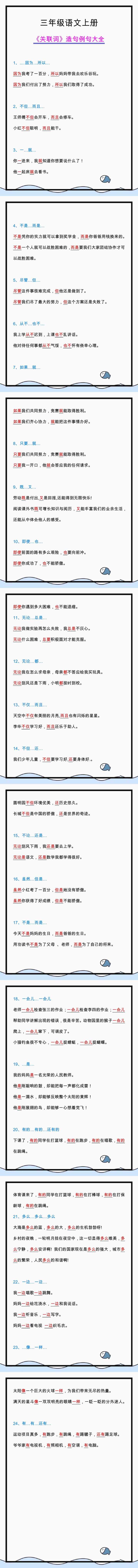 三年级语文上册关联词造句例句大全