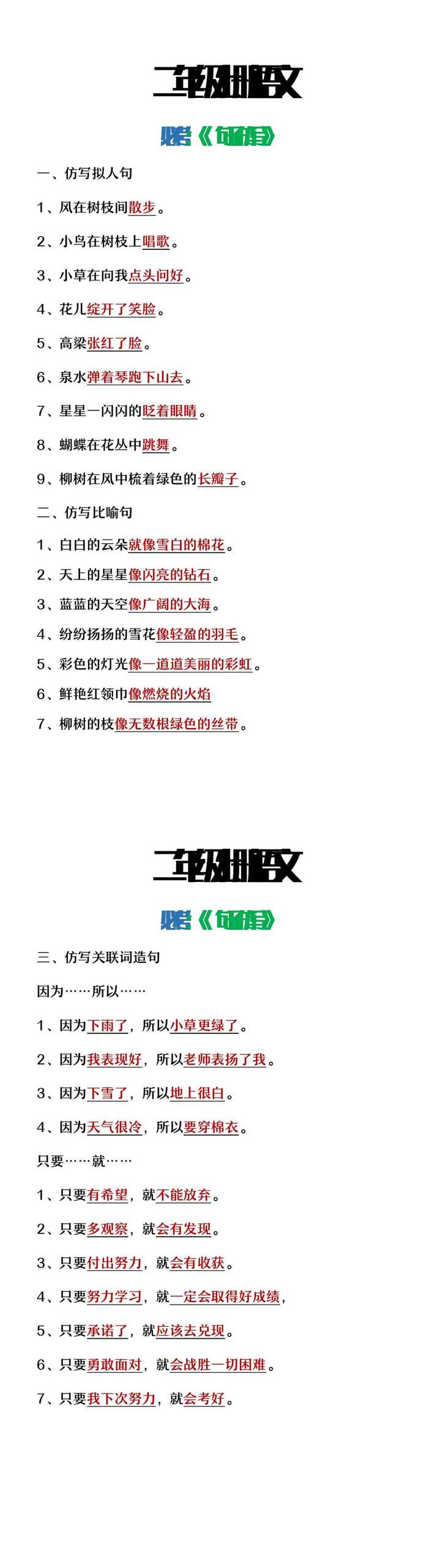 二年级上册语文必考《句子仿写》