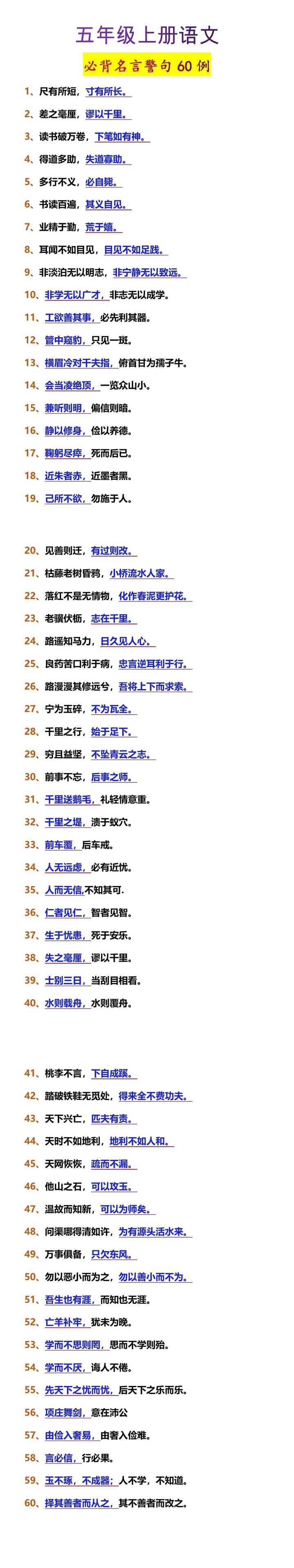 五年级上册语文必背名言警句60例