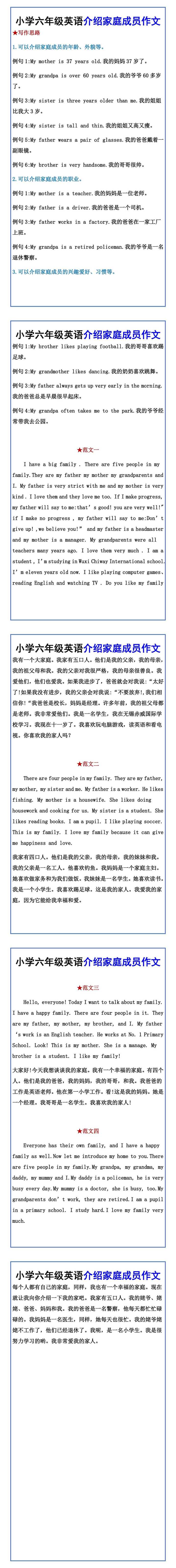 小学六年级英语介绍家庭成员作文