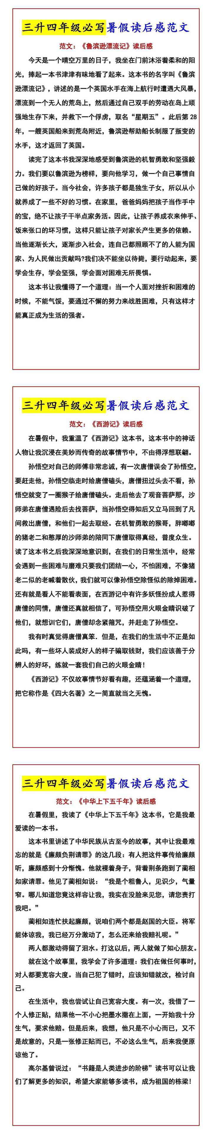 三升四年级必写暑假读后感范文