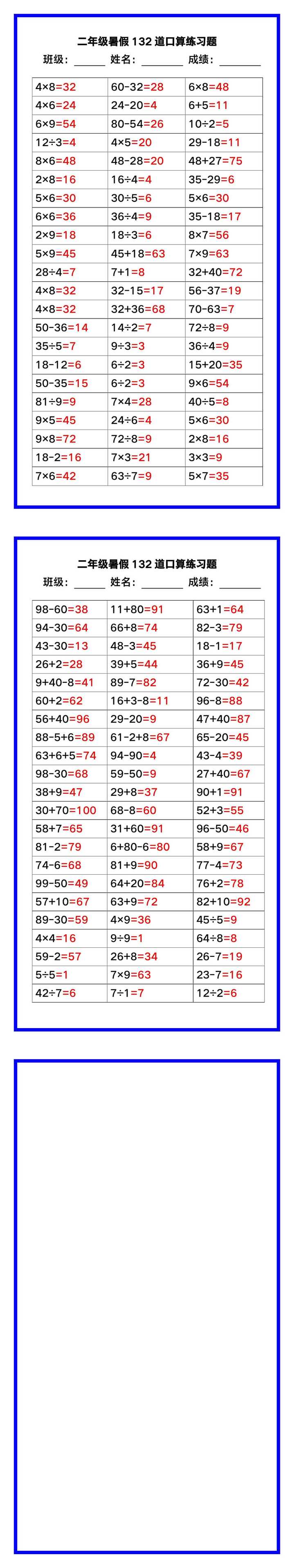 二年级数学暑假《口算练习题132道》汇总，