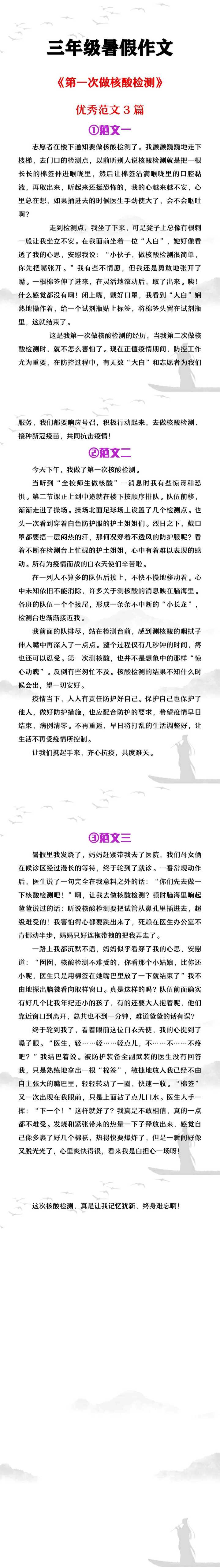 三升四暑假作文《第一次做核酸检测》范文3篇