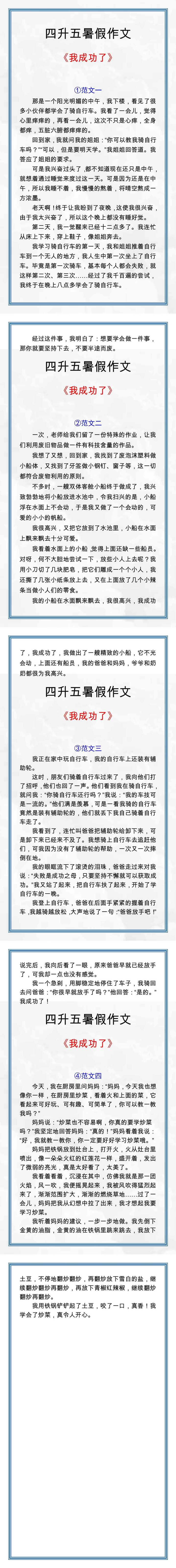 五年级《我成功了》优秀作文四篇