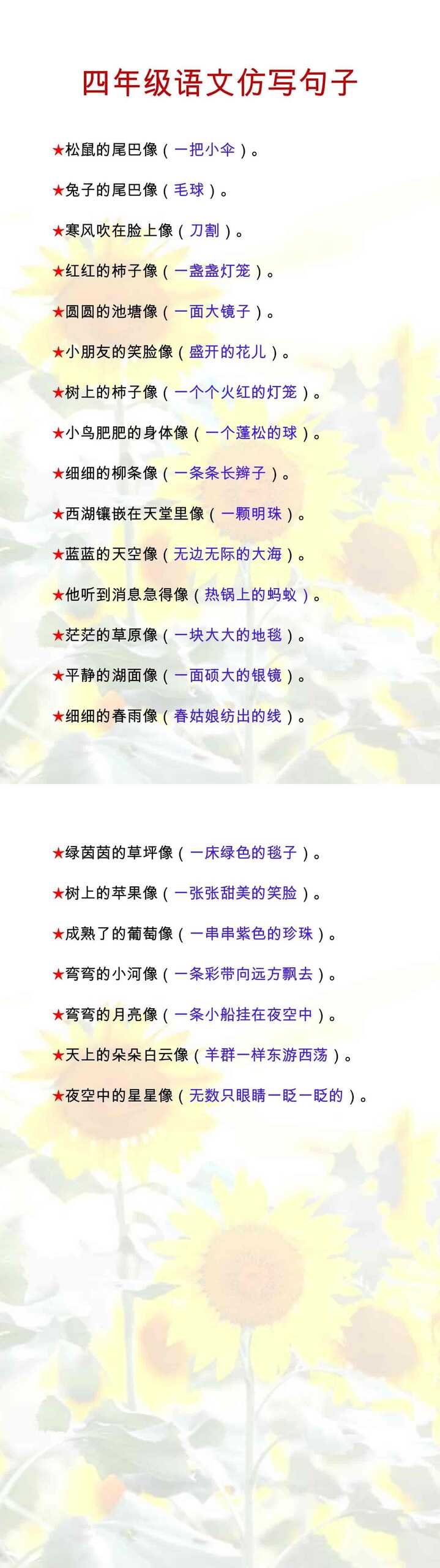 四年级语文仿写句子