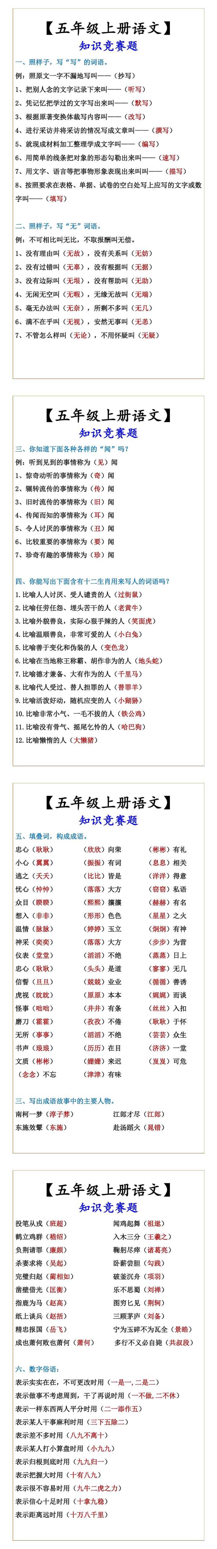 【五年级上册语文】 知识竞赛题