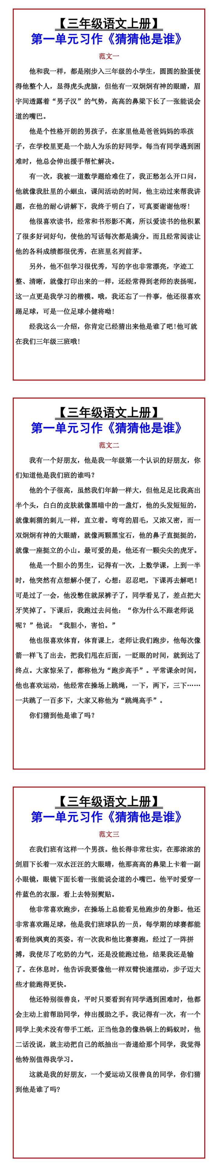 【三年级语文上册】 第一单元习作《猜猜他是谁》