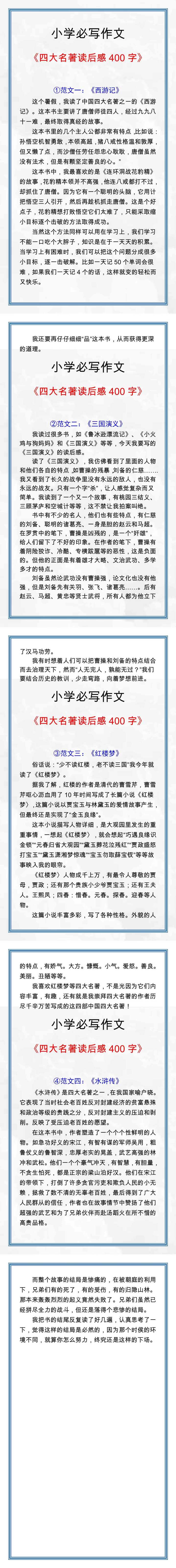 五年级语文必写四大名著读后感400字