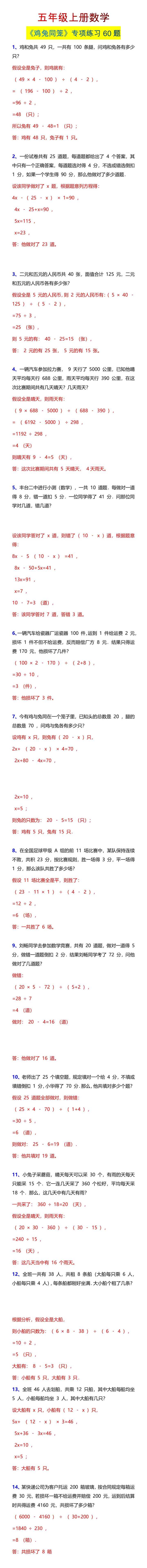 五年级上册数学鸡兔同笼》专项练习60题