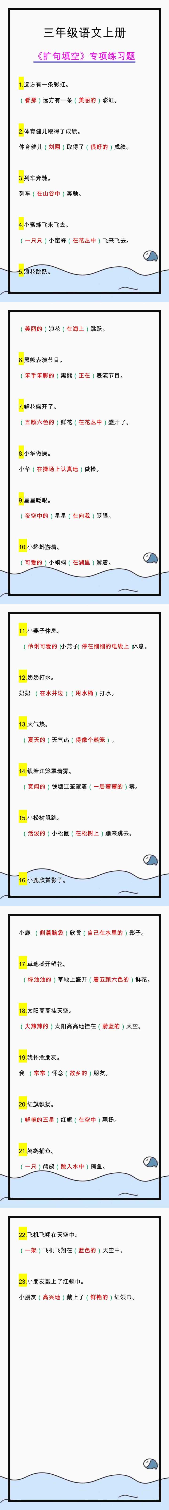 三年级语文上册《扩句填空》专项练习题