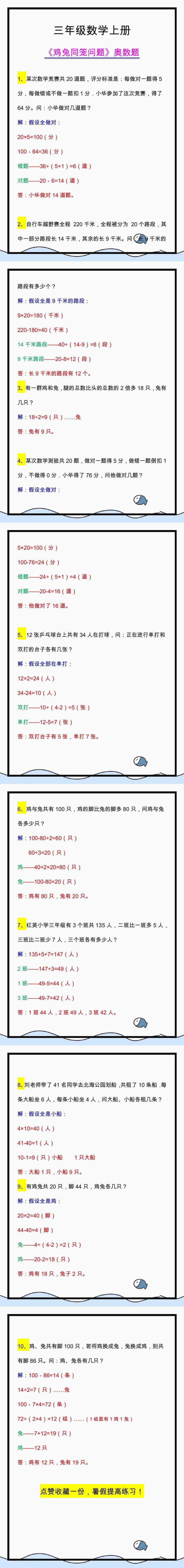 三年级数学鸡兔同笼奥数题