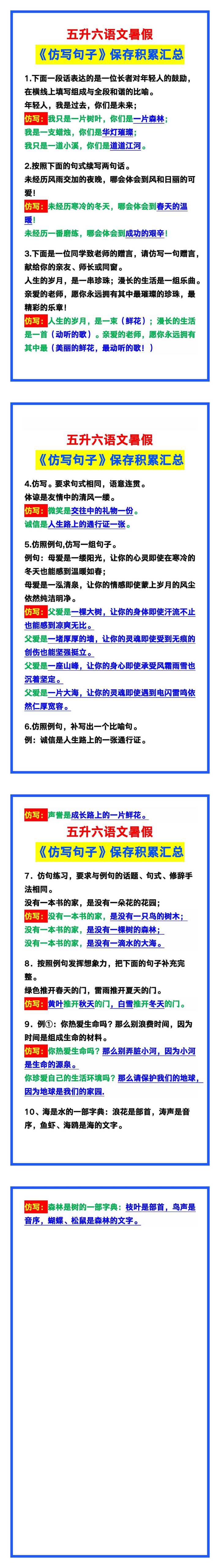 五升六语文暑假《仿写句子》