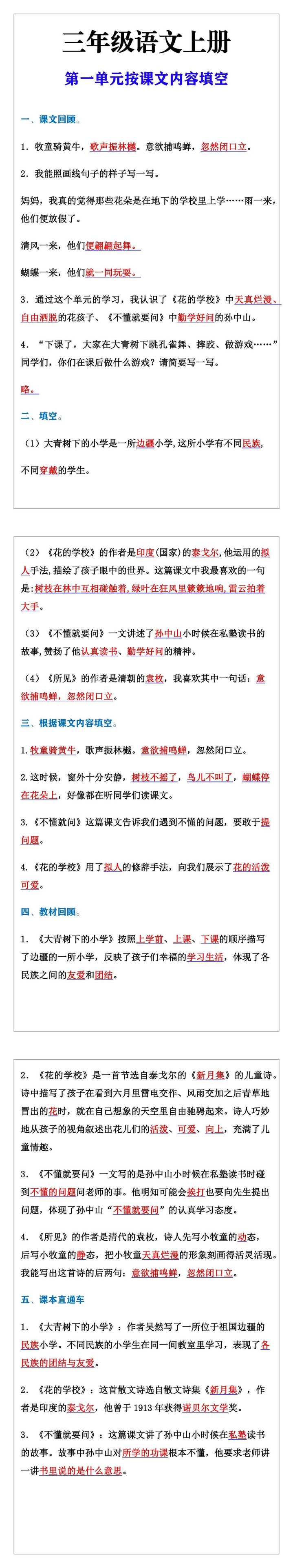 三年级语文上册第一单元按课文内容填空