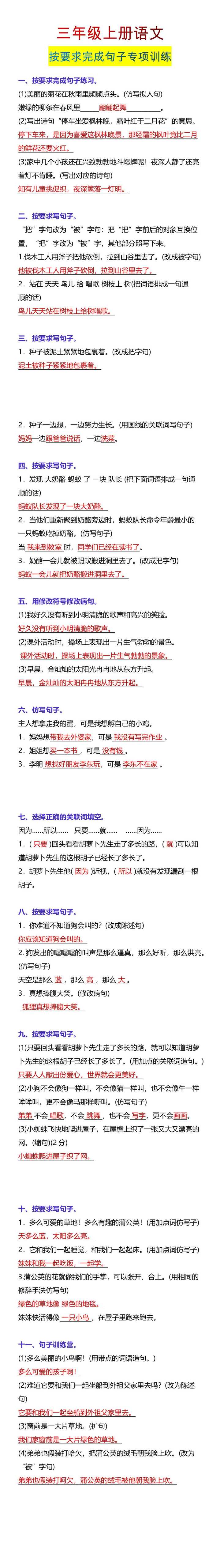 三年级上册语文按要求完成句子专项训练