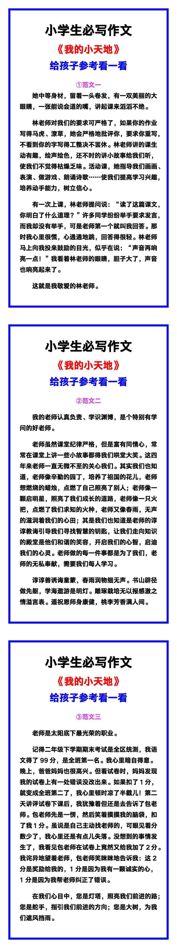 小学生必写作文《我的小天地》范文素材