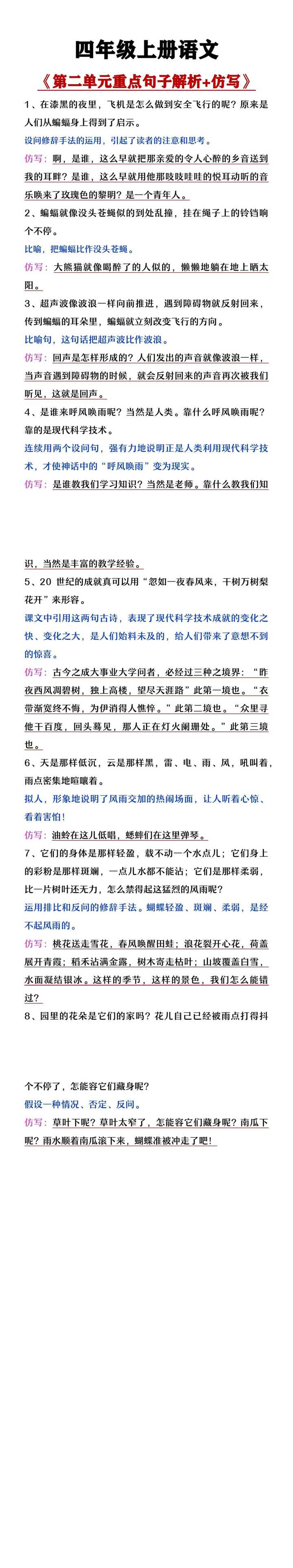四年级上册语文第二单元重点句子解析及仿写