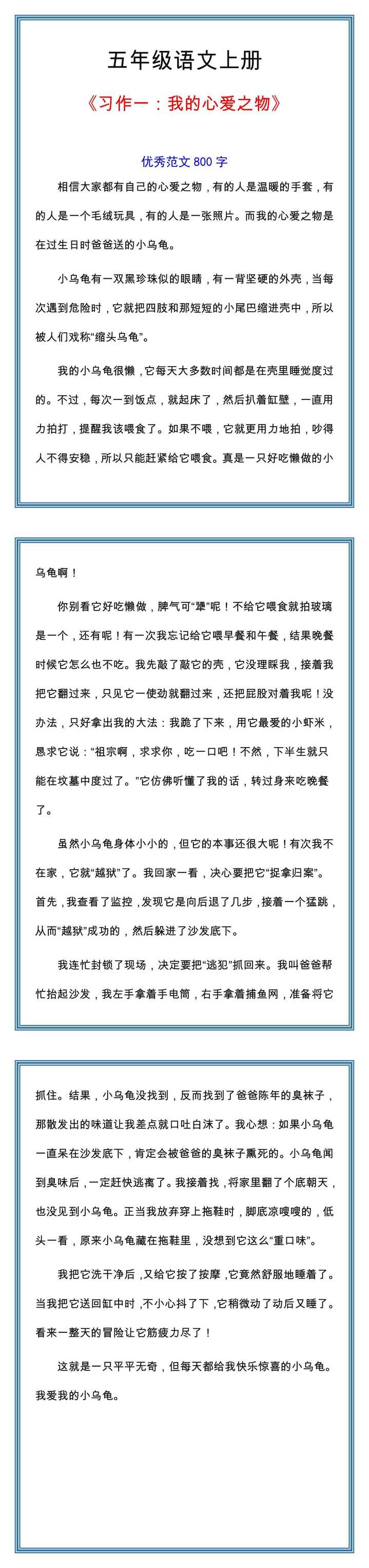 五年级语文上册习作一我的心爱之物800字范文