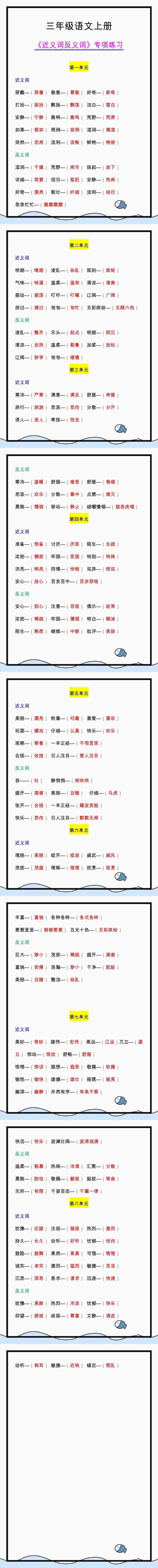 三年级语文上册近义词反义词专项练习