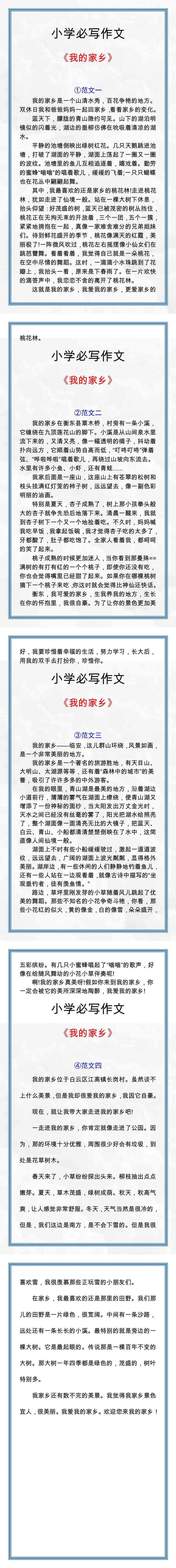 五年级《我的家乡》400字范文四篇