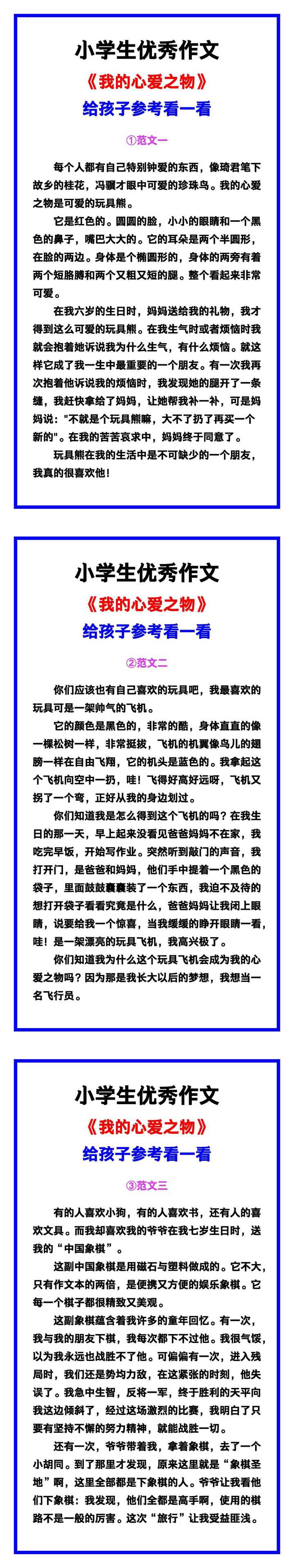 小学生优秀作文《我的心爱之物》范文汇总，替孩子保存！