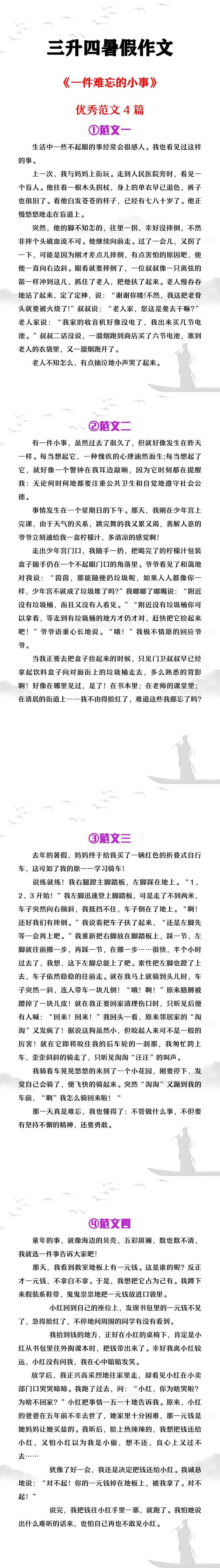 三升四暑假作文《一件难忘的小事》范文4篇