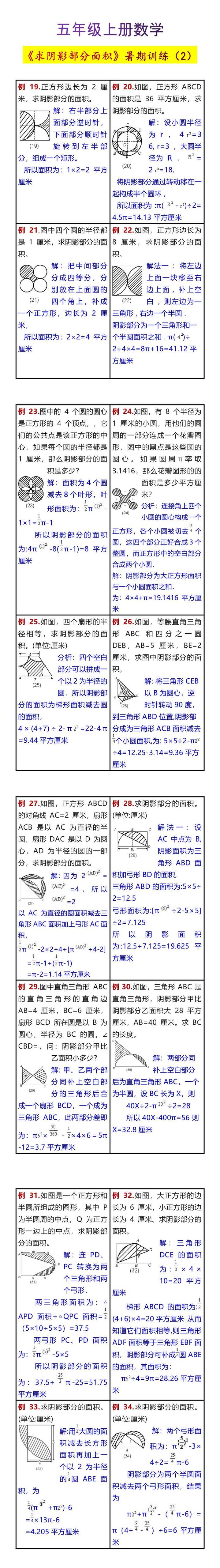五年级上册数学《求阴影部分面积》暑期训练（2）