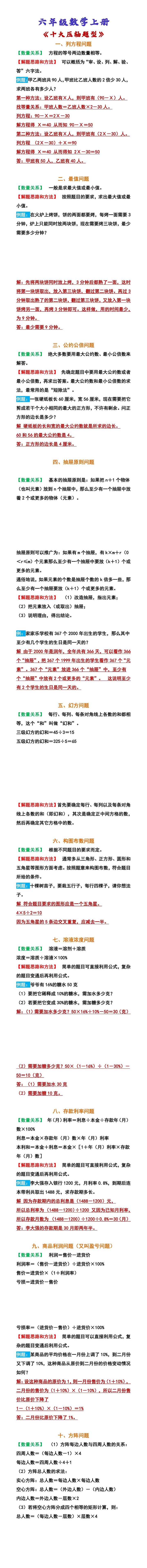 六年级数学上册 《十大压轴题型》