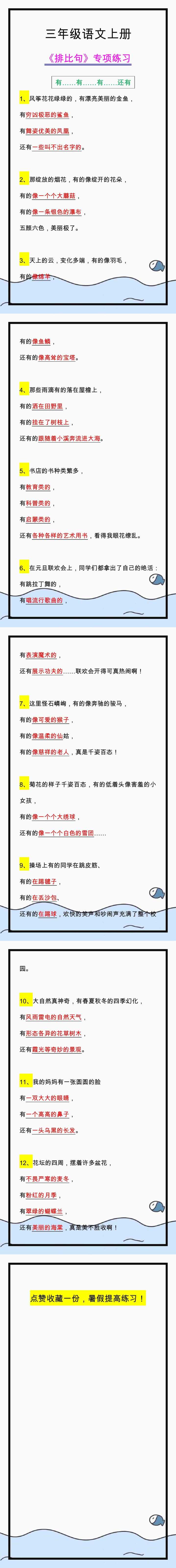 三年级语文上册排比句专项练习
