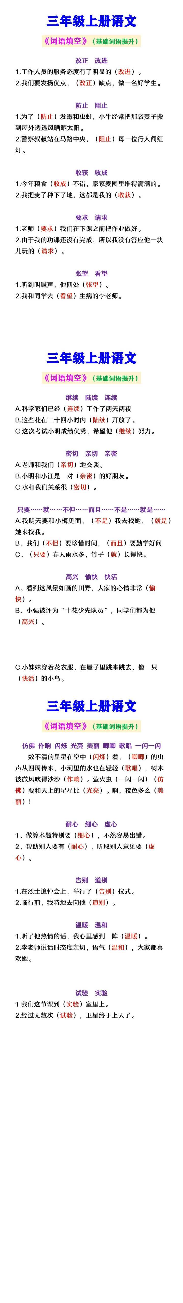 三年级上册语文 《词语填空》