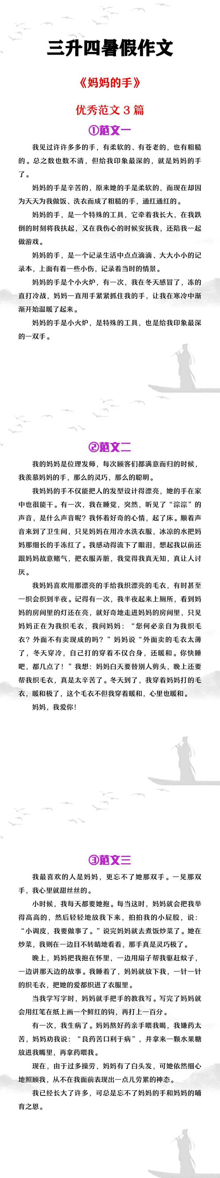 三升四年级暑假作文《妈妈的手》优秀发文3篇