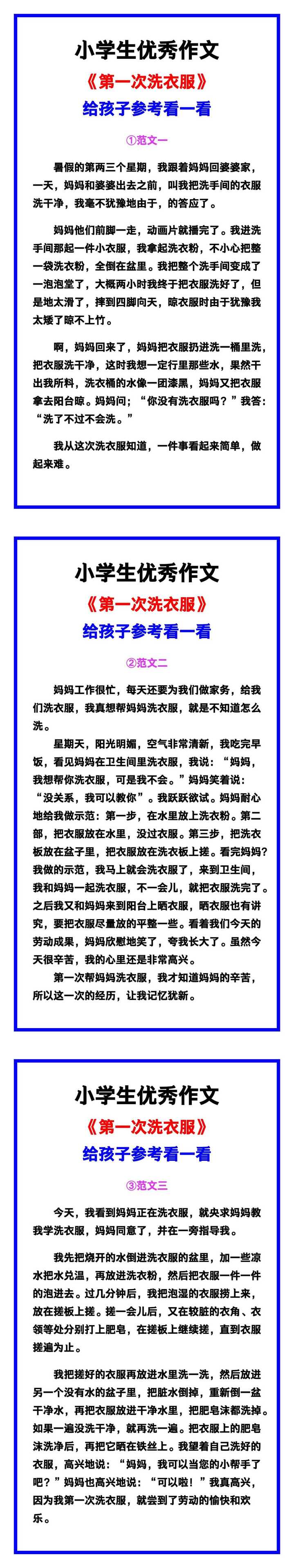 小学生优秀作文《第一次洗衣服》范文汇总