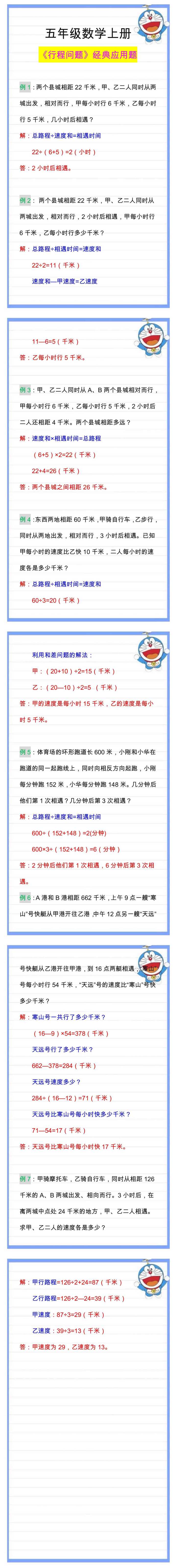 五年级数学上册《行程问题》经典应用题