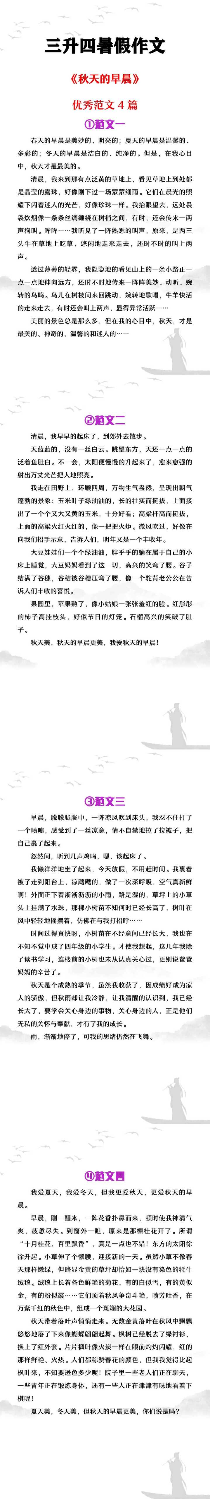 三升四暑假作文《秋天的早晨》优秀范文4篇