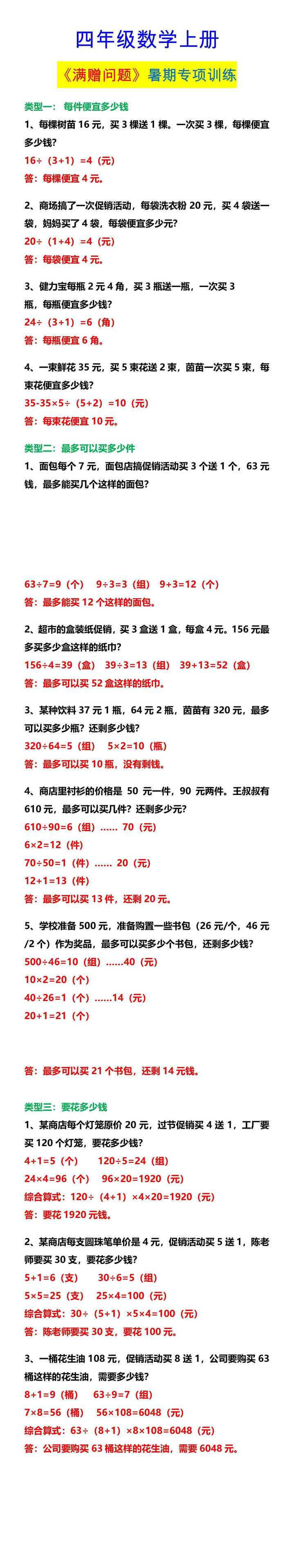 四年级数学上册 《满赠问题》暑期专项训练