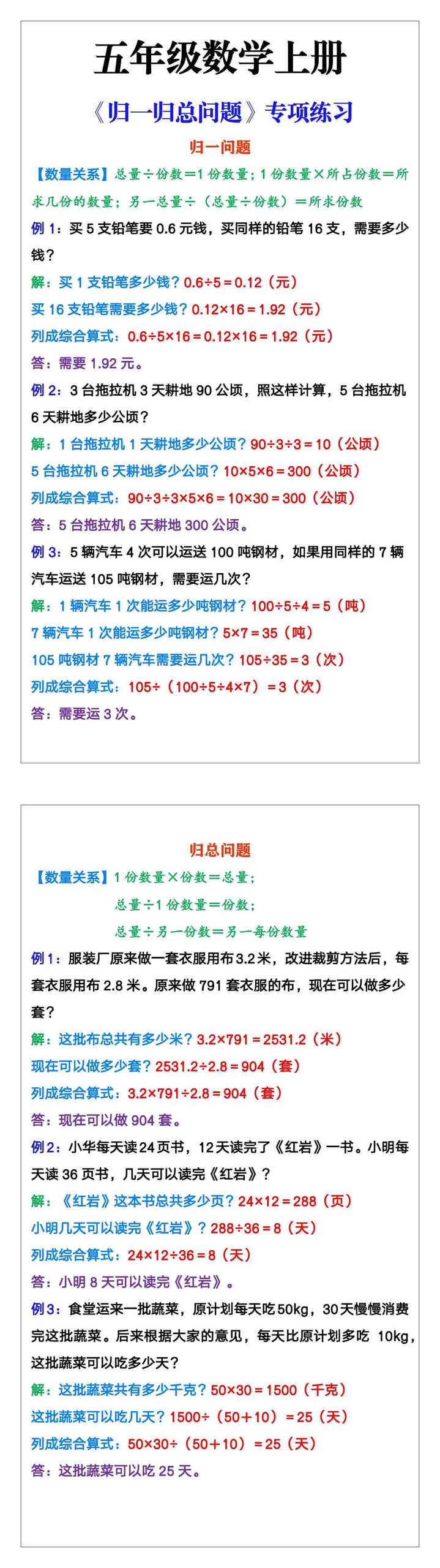 五年级数学上册《归一归总问题》专项练习