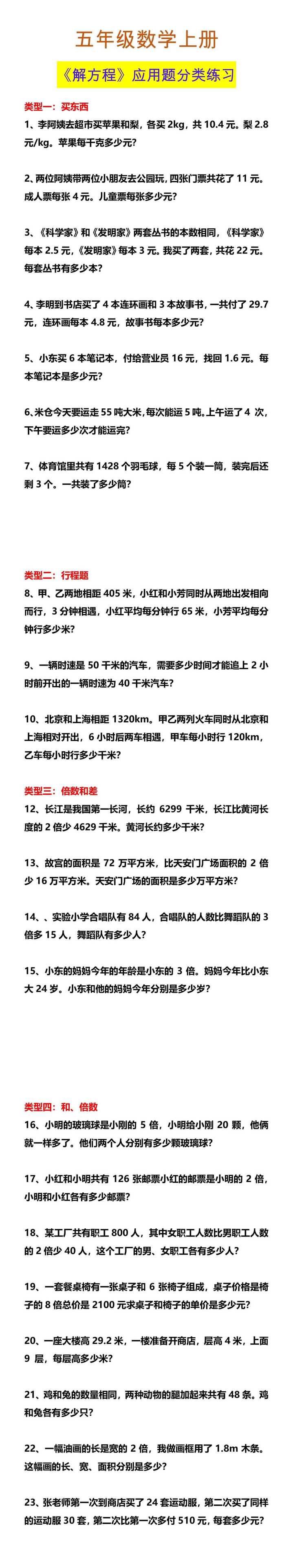 五年级数学上册 《解方程》应用题分类练习