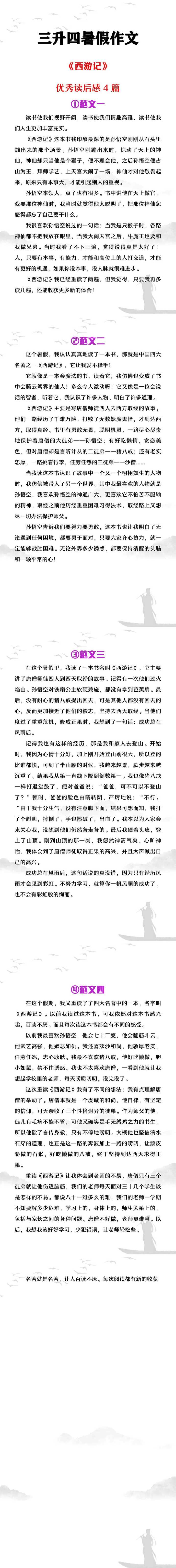 三升四暑假作文《西游记》读后感4篇