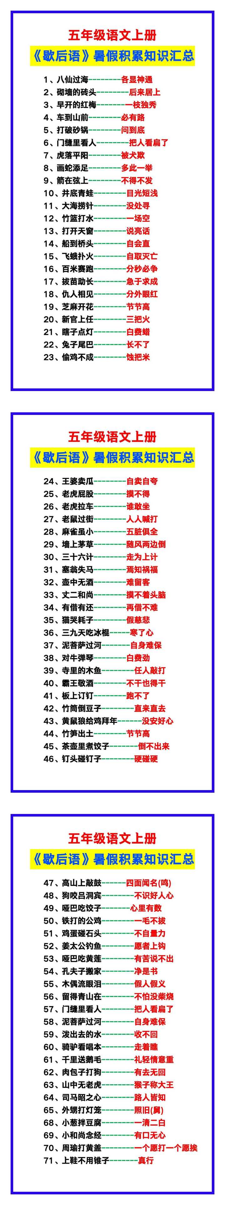 五年级语文上册《歇后语》大全