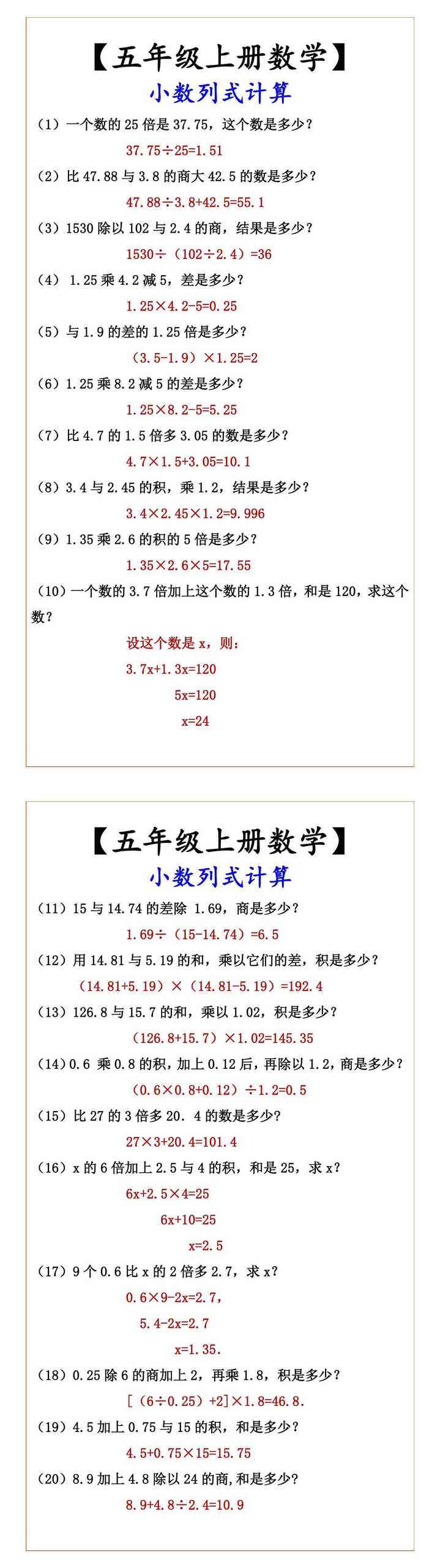 【五年级上册数学】 小数列式计算