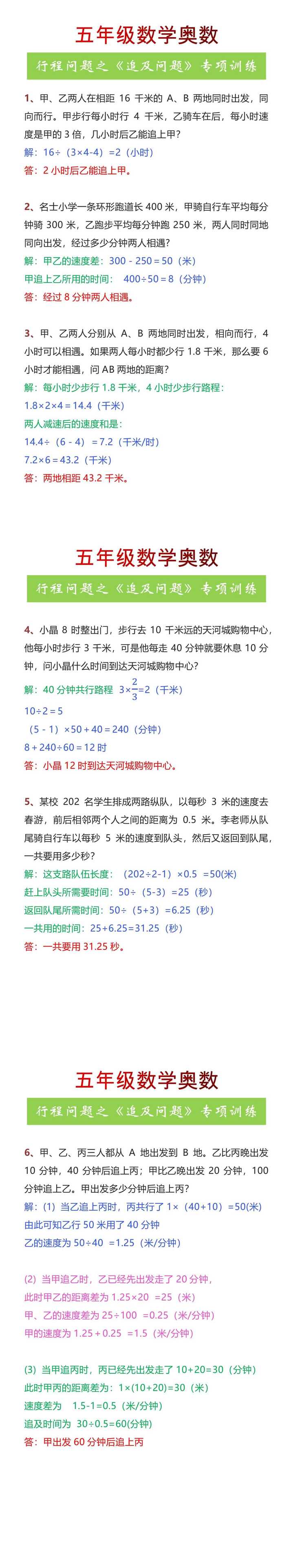 五年级数学奥数行程问题之《追及问题》专项训练