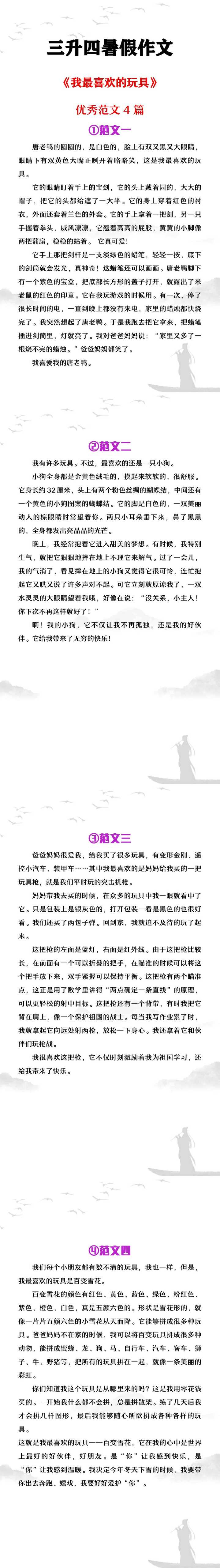 三升四暑假作文《我最喜欢的玩具》范文4篇