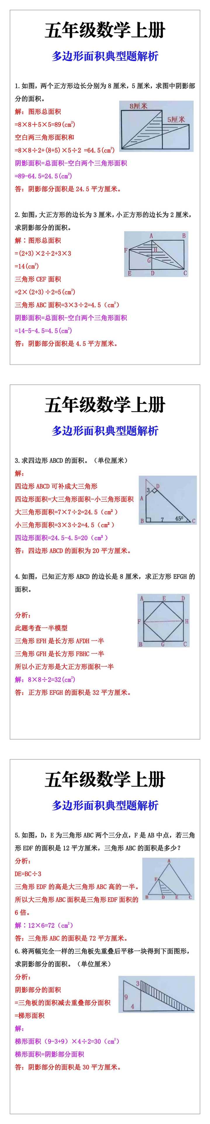 五年级数学上册多边形面积典型题解析
