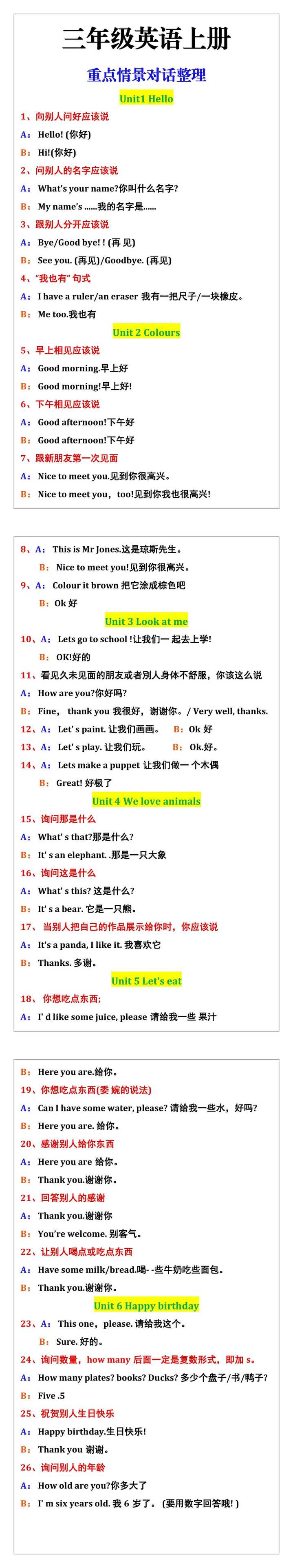 三年级英语上册重点情景对话整理汇总
