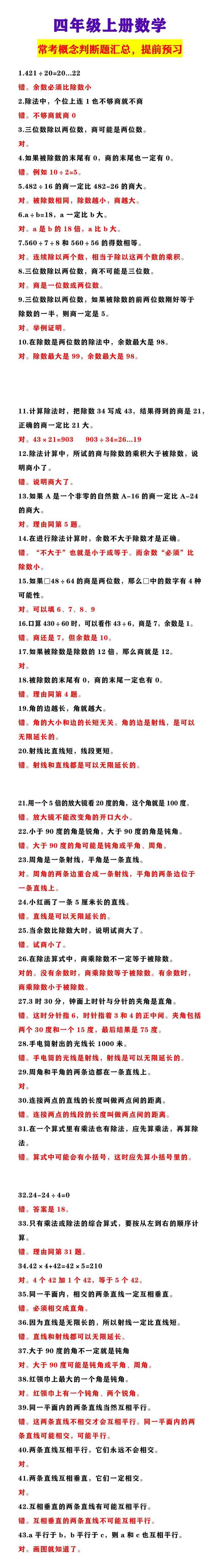 四年级上册数学 常考概念判断题汇总