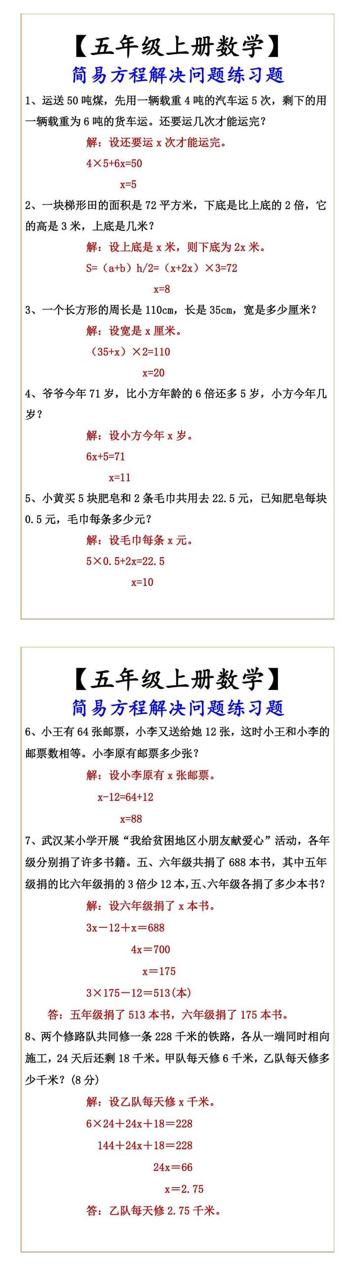 【五年级上册数学】 简易方程解决问题练习题
