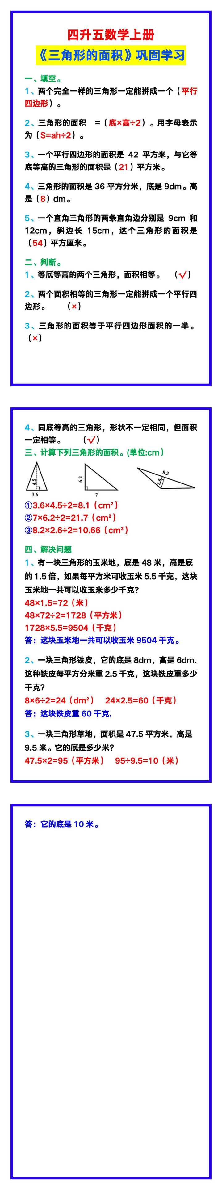 四升五数学上册《三角形的面积》带答案