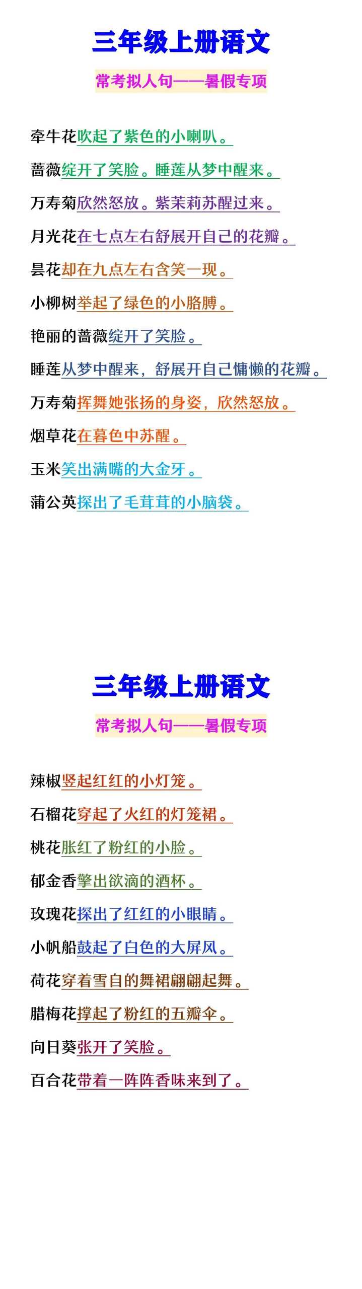 三年级上册语文 常考拟人句